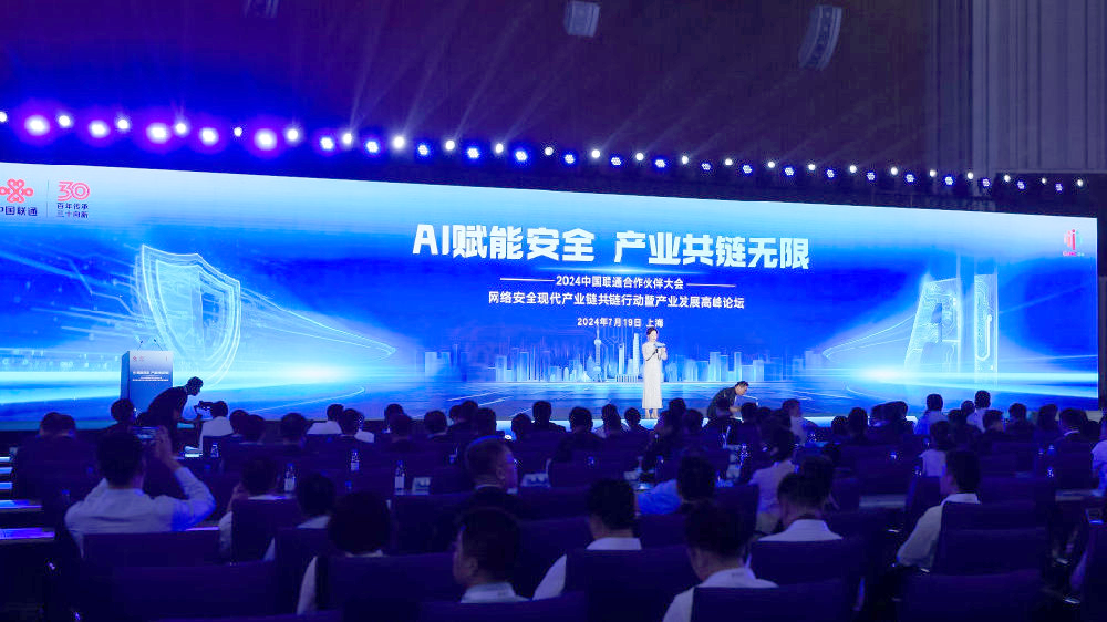 人生就是博官网参与中国联通合作同伴大会网络安全现代产业链共链行动暨产业发展顶峰论坛